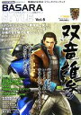 【中古】 BASARA　STYLE(Vol．5) 特集　