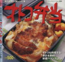 【中古】 オトコ弁当／ブティック社