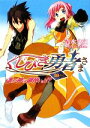 【中古】 くじびき勇者さま 10番札 誰が神の御使いよ！？ HJ文庫／清水文化【著】