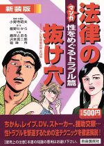 飯野たから(著者),峰岸とおる(その他),沢本英二郎(その他)販売会社/発売会社：自由国民社発売年月日：2001/12/15JAN：9784426324155