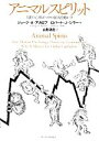 【中古】 アニマルスピリット 人間の心理がマクロ経済を動かす／ジョージ A．アカロフ，ロバート J．シラー【著】，山形浩生【訳】