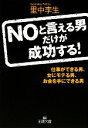 里中李生【著】販売会社/発売会社：三笠書房発売年月日：2009/06/20JAN：9784837965008