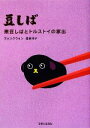 キムソクウォン，渡部祥子【作】販売会社/発売会社：主婦と生活社発売年月日：2009/06/05JAN：9784391137804