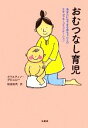 【中古】 おむつなし育児 あなたにもできる赤ちゃんとのナチュラル・コミュニケーション/クリスティン・グロスロー(著者),和田知代(訳者)