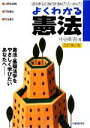 【中古】 国家試験受験のための よくわかる憲法/中谷彰吾【著】
