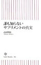 【中古】 誰も知らないサプリメン