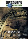 【中古】 恐竜の大陸 北アメリカ/(ドキュメンタリー)