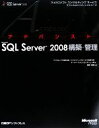 【中古】 アドバンストMicrosoft SQL Server 2008構築・管理 マイクロソフトコンサルティングサービステクニカルリファレンスシリーズ/マイクロソフトコンサルティングサービス統括本部データベーステクノロジチーム一同【著】,(3)