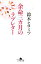 【中古】 余命三カ月のラブレター 幻冬舎文庫/鈴木ヒロミツ【著】 【中古】afb 220円