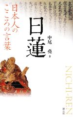 中尾堯【著】販売会社/発売会社：創元社発売年月日：2009/06/06JAN：9784422800523