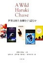 【中古】 世界は村上春樹をどう読むか 文春文庫/国際交流基金【企画】,柴田元幸,沼野充義,藤井省三,四方田犬彦【編】