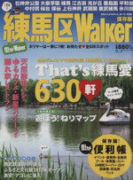 【中古】 練馬区walker／旅行・レジャー・スポーツ