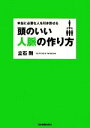 立石剛【著】販売会社/発売会社：日本実業出版社発売年月日：2009/06/12JAN：9784534045676本当に必要な人脈は「引き寄せ」て作る！「価値あるネットワーク」を築くために「勉強会を主催する」というテクニックを伝授。