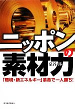 泉谷渉【著】販売会社/発売会社：東洋経済新報社発売年月日：2009/06/25JAN：9784492761816