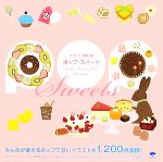  デザイン素材集　ポップ・スイーツ／KAIGAN