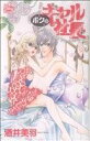 【中古】 ボクのギャル社長 白泉社レディースC/酒井美羽(著者)