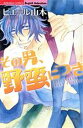 【中古】 その男、野蛮につき Sgirl C/ピエール山本(著者)