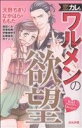 【中古】 恋カレ。 ワルメンの欲望 Sgirl C/アンソロジー(著者)