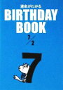 【中古】 運命がわかる　BIRTHDAY　BOOK　7月2日／ゴマブックス