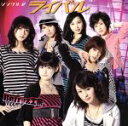 【中古】 ライバル/Berryz工房