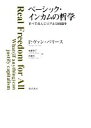 【中古】 ベーシック インカムの哲学 すべての人にリアルな自由を／パリースフィリップ ヴァン【著】，後藤玲子，齊藤拓【訳】