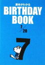 【中古】 運命がわかる BIRTHDAY BOOK 7月20日/ゴマブックス