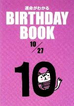 【中古】 運命がわかる　BIRTHDAY　BOO