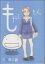 【中古】 もやしもん(8) イブニングKC／石川雅之(著者)