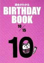 ֥å ŷԾŹ㤨֡š ̿狼롡BIRTHDAYBOOK1015ޥ֥åפβǤʤ79ߤˤʤޤ