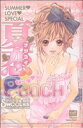 【中古】 夏恋Peach カルトCスウィートセレクション/アンソロジー(著者)