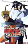 【中古】 劇場版NARUTO－ナルト－　疾風伝　絆 ジャンプC／岸本斉史(著者)