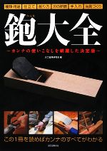 Japanese Woodworking Tools ()
