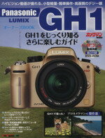 【中古】 Panasonic　LUMIX　GH1　オーナーズBOOK／モーターマガジン社