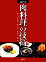 【中古】 最新版　肉