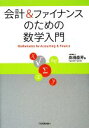 高田直芳【著】販売会社/発売会社：日本実業出版社発売年月日：2009/06/26JAN：9784534045768