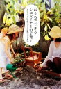 【中古】 おうちでできるシュタイナーの子育て 「その子らしさ」が育つ0〜7歳の暮らしとあそび/クレヨンハウス編集部【編】