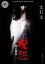 【中古】 呪怨 白い老女 角川ホラー文庫/大石圭【著】 220円