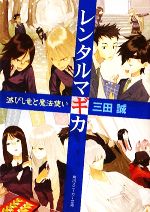 【中古】 レンタルマギカ　滅びし