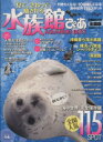 【中古】 水族館ぴあ/ぴあ