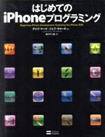 【中古】 はじめてのiPhoneプログラミング／デイヴマーク，ジェフラマーチ【著】，鮎川不二雄【訳】