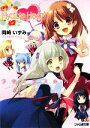 【中古】 Flyable Heart ファミ通文庫／岡崎いずみ(著者)