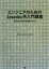 【中古】 エンジニアのためのJavadoc再入門講座 現場で使えるAPI仕様書の作り方/佐藤竜一(著者) 【中古】afb 385円