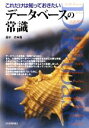 【中古】 データベースの常識/藤本壱(著者)
