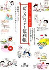 【中古】 「食べ方」のマナー便利帳 王様文庫／服部幸應【監修】，ふじわらかずえ【絵】