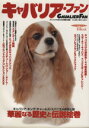 【中古】 キャバリア・ファン Vol.1/誠文堂新光社
