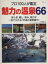 【中古】 プロ100人が鑑定魅力の温泉66／日本経済新聞社(著者)