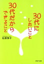 松原惇子【著】販売会社/発売会社：PHP研究所発売年月日：2009/07/17JAN：9784569666921