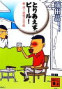 端田晶【著】販売会社/発売会社：講談社発売年月日：2009/07/14JAN：9784062764209