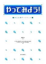 菅野敦【監修】，東京都知的障害特別支援学校就業促進研究協議会，東京都社会福祉協議会【編】販売会社/発売会社：角川学芸出版/角川グループパブリッシング発売年月日：2009/07/10JAN：9784046216632