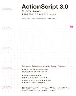 【中古】 ActionScript 3．0デザインパターン より柔軟でスケーラブルなアプリケーションへ／ジョーイロット，ダニーパターソン【著】，中尾真二【監訳】